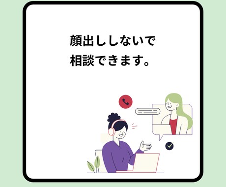 適正度も分かる！心理カウンセラーになる方法教えます 疑問、相談なんでも。あなたの「なりたい」をサポートをします。 イメージ2
