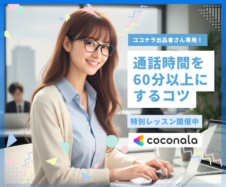 出品者様へ！通話時間を60分以上にするコツ教えます もっと長くお客様に寄り添いたい☘と願う優しい出品者さん専用 イメージ1