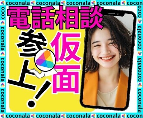 気軽に話せる場所をお探しの方へオススメします 困った時、迷った時、誰にも話せない気持ち、私がお聴きします。 イメージ1
