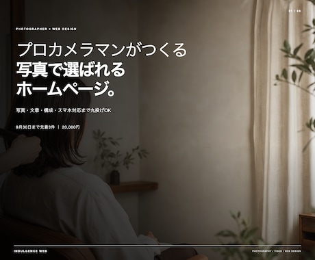 プロカメラマンが写真で選ばれるHPを制作します イメージ1