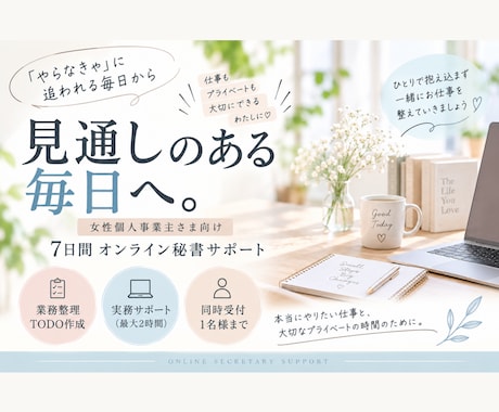 女性個人事業主さまの業務を一緒に整理します イメージ1