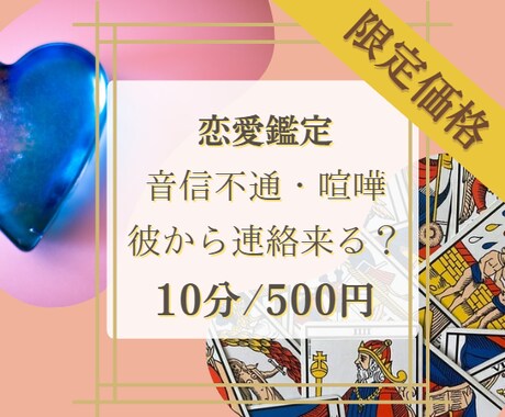 10分鑑定☆音信不通の彼の気持ち・ヒーリングします 彼から連絡がくるのか、今どう思っているか☆上げ鑑定せず正直に イメージ1