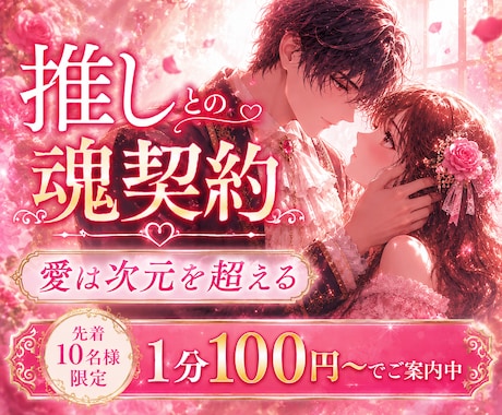 推し❣との魂の契約・愛の波長を丁寧に鑑定します 二次元の恋・現実を超えて惹かれ合う魂の記憶を視ます イメージ1