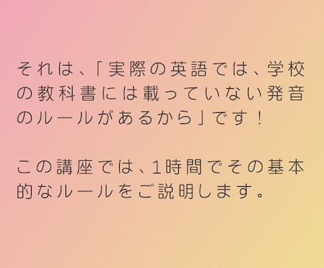 純日本人でもできる英語の発音練習教えます 学校では習わない、英語の発音のルールを1時間でお伝えします イメージ2