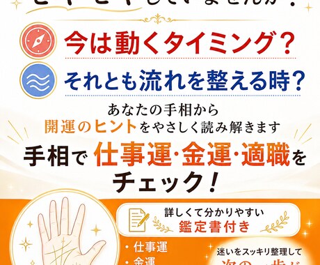 鑑定書付き｜右手の写真だけで貴方の運勢を占います 恋愛も仕事も金運も 手のひらには答えが沢山あります。 イメージ2