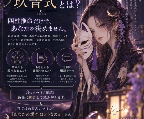 四柱推命で本質と悩みを丁寧に読み解きます 命式だけで決めつけない｜8ページPDF鑑定書 イメージ2