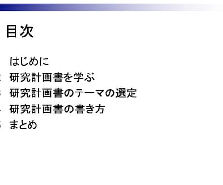 PDFデータ税法大学院の研究計画書の書き方教えます 研究計画書の『分からない』『モヤモヤ』を解決します。 イメージ2