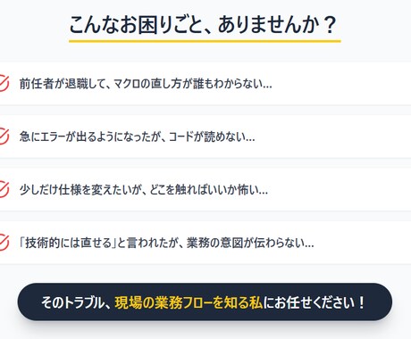 壊れたExcelマクロを解読・修正します 製造業20年の現場経験者が、動かないVBAを復旧します イメージ2