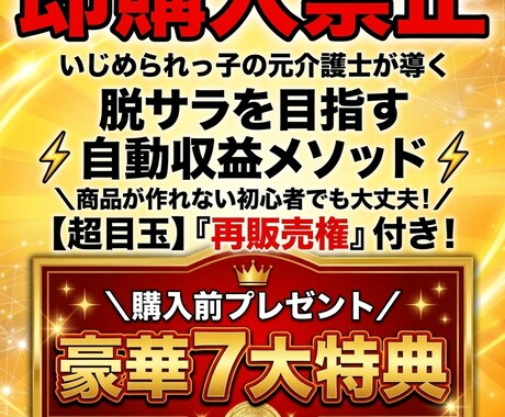 キャンセル可】脱サラ目指す自動収益メソッド教えます 【購入前プレゼント】簡単コピペで完成！副業初心者でも収益化へ イメージ1