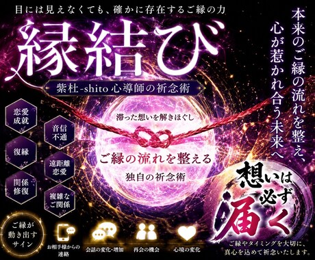恋愛運を高める縁結びを行いますます ご縁を引き寄せるサポートします イメージ1