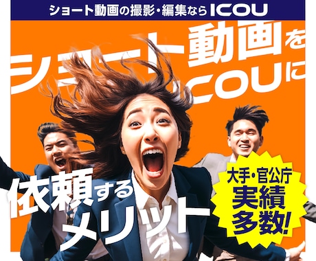 ショート動画の企画～撮影～編集～運用します SNSのショート動画作成～運用まで丸投げできます！ イメージ1
