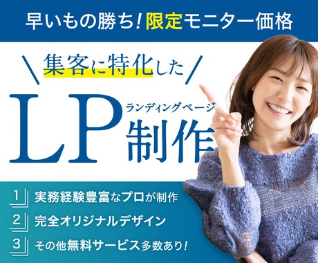 集客に効果的なランディングページ（LP）制作します 経験12年のデザイナーが訴求力の高いオリジナルLPを作成！ イメージ1