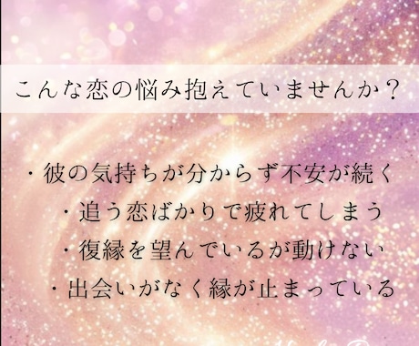 恋愛波動修正｜縁と愛の流れを整えます 恋愛・復縁・縁結び特化／波動修正で愛されオーラを放つ！ イメージ2