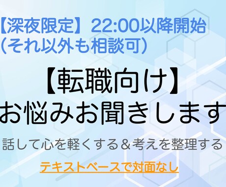 転職活動中の質問＆相談にテキストベースで対応します ビデオチャットや音声での相談はハードルが高いという方向け イメージ1