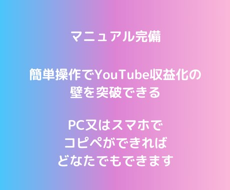 YouTube収益化突破ツール教えます 【今だけ特別価格】YouTubeの収益化条件を突破！ イメージ2