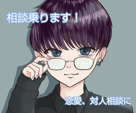 現役高校生が相談に乗ります 相談でも愚痴でもなんでもOK！ イメージ1