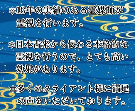 現役霊媒師が霊視占いします ❂日本古来から伝わる強力な霊視占いです。 イメージ2