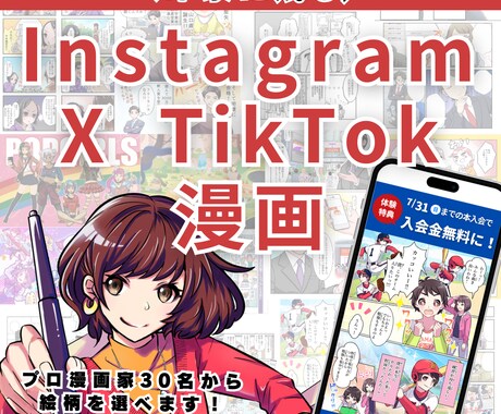 記憶に残るSNS×漫画を制作します プロの漫画で印象に残るSNSにしませんか？ イメージ1