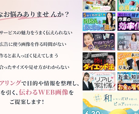 ３名様限定！魅力が【伝わる】WEB画像制作します 伝えたいことが、必要な人にきちんと届くデザイン イメージ2