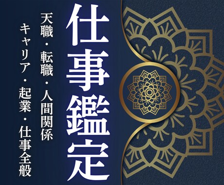 仕事の悩みと、あなたの使命に合う働き方を霊視します 仕事の悩みを解明し、あなた本来の道へと導き、人生を変えます。 イメージ1