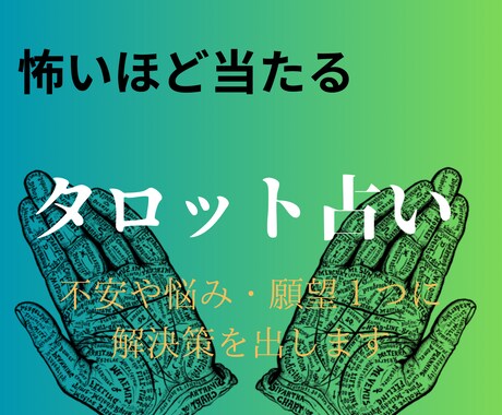 タロットカードであなたの運命の謎を解き明かします あなたの内なる声を引き出し、悩みを解消し未来を輝かせます イメージ1