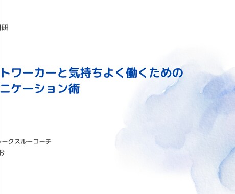 スポットワーカーとのコミュニケーション術教えます 一緒に働く力が成果を変える—スポットワーカーと快適に働こう！ イメージ2
