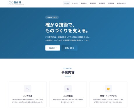 企業のWebサイトを迅速かつ安価で作成します ココナラでの実績がないため、安価にて承ります！短納期可能！ イメージ2