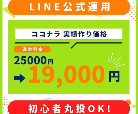 LINE公式運用（お任せコース）します 細かいSNS更新はお任せください イメージ1