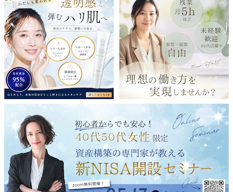 女性の目を惹く、バナー・広告画像を制作します 低価格で高品質なバナー / 魅力の伝わるデザインを！ イメージ2