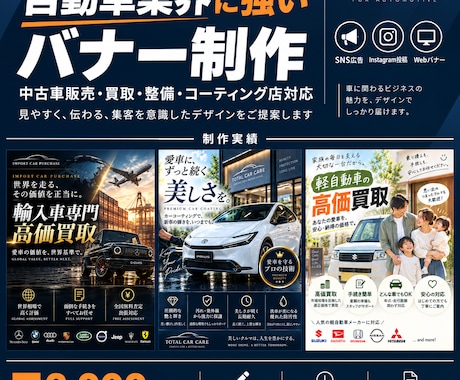 自動車業界に強いバナー・SNS画像を制作します イメージ1