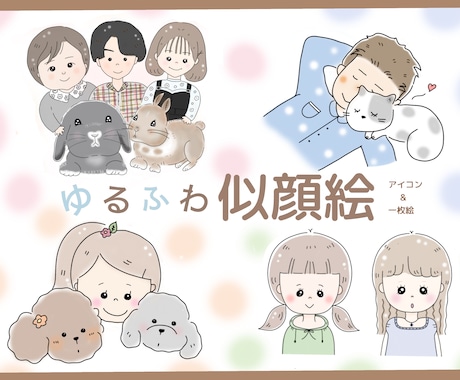 組み合わせ自由！似顔絵アイコン&1枚絵お描きます イメージ1