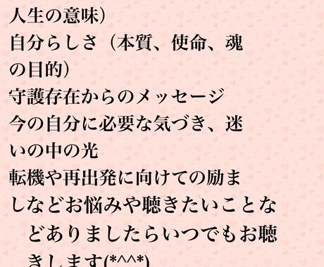 スピリチュアルメッセージ　あなたの未来をみます 癒し、守護存在からのメッセージ、今の自分に必要な気づき イメージ2