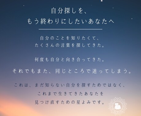 あなたという人生を読み直す星よみ鑑定書を作ります 「変わりたい」ではなく、もう一度、自分を信じてみたいあなたへ イメージ2