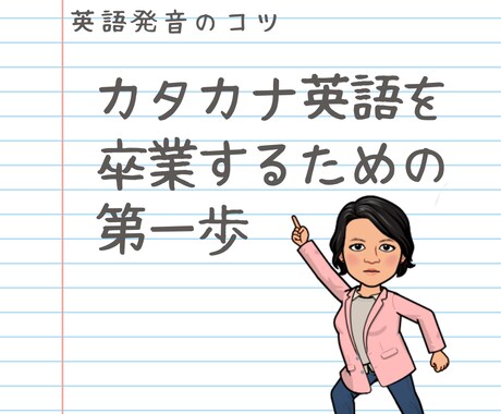 初級者向けの発音のレッスンをします 発音のコツで、課題文の正しい発音をマスターするレッスンです イメージ1