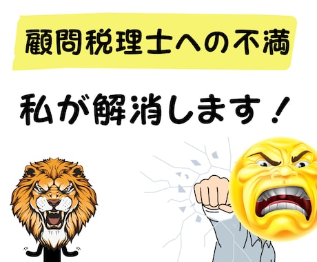 税理士変更を検討中の経営者の方へご提案いたします 税理士の変更を検討されている経営者限定サービスです。 イメージ2
