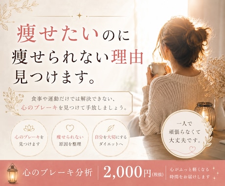 痩せたいのに痩せられない本当の理由みつけます 繰り返す悩みにはちゃんと理由があります。 イメージ1