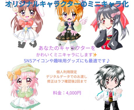 ミニキャライラスト承ります あなただけの、かわいいミニキャラお作りします✨ イメージ2