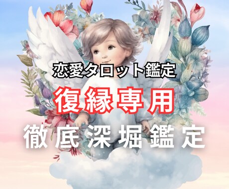 24時間以内に回答♡元彼さんの本音を占います タロット│ルノルマン│オラクル│宿曜を用いて徹底的に鑑定 イメージ1