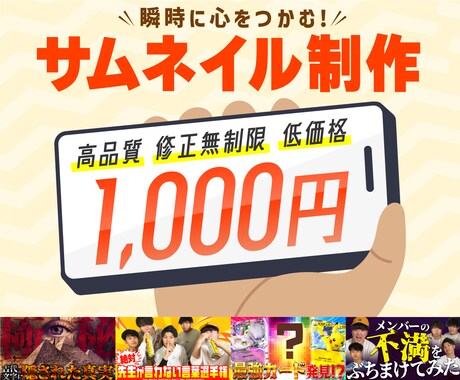 瞬時に心をつかむ”サムネ”を作成します 現役デザイナーがあなたの動画をさらに輝かせます イメージ1
