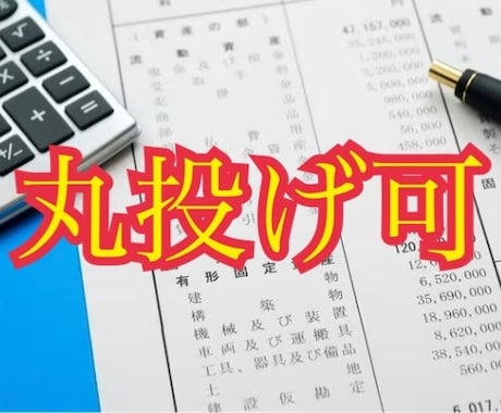 記帳代行させて頂きます 資料は丸投げして、事業に専念したい方へ！ イメージ1