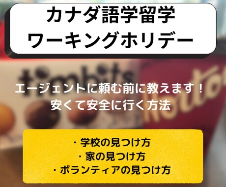 カナダへの語学留学・ワーホリのお手伝いします バンクーバーへ格安、自己手配で語学留学・ワーホリできる方法 イメージ1