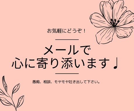 メッセージでお話し】愚痴、モヤモヤ、何でも聞きます 現役保育士、元ホステス、2児の母のお話部屋 イメージ1