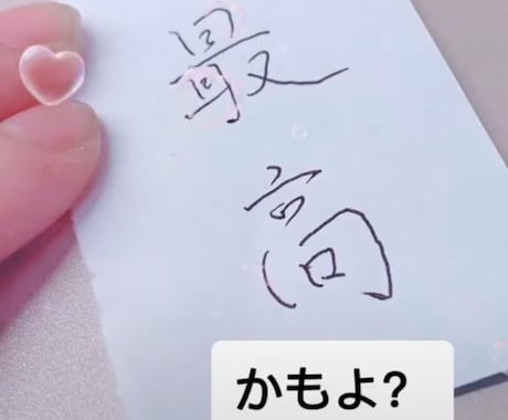 そこの文字に自信が無いあなたの代わりにお書きします 準７段のljk書道ガールの腕をお試ししてみませんか？♡ イメージ1