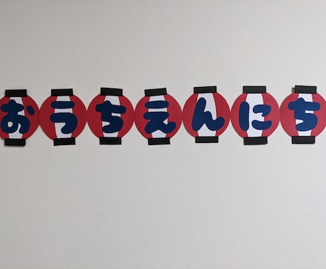 壁面の文字を画用紙でお作りいたします 現役保育士☆壁面作りのお手伝いいたします！ イメージ2