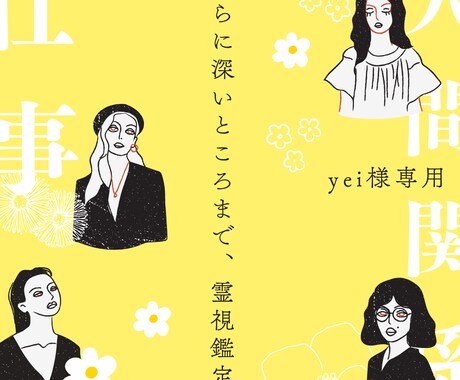 yei様専用施術　さらに深いところまで霊視します 無意識の動き・職場の気配・3か月の流れを静かに紐解きます。 イメージ1