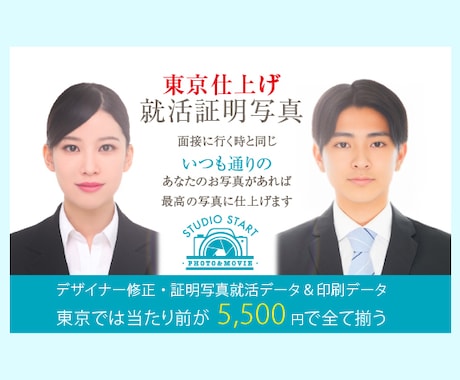 東京の人気就活スタジオが写真修正をいたします 東京品質を身近にご利用！写真は信用を勝ち取る第一歩。 イメージ1