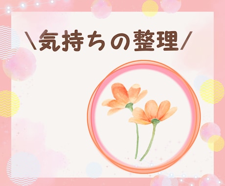 リピーター様専用☘️気持ちや考えを一緒に整理します ビデオチャットで安心して話せる時間です✨ イメージ1