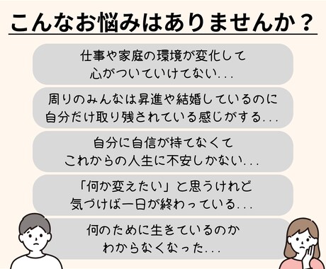 25-35歳の人生のモヤモヤを解消します 人生の方向性に悩むあなたへ。「自分の人生」実現をお手伝い！ イメージ2