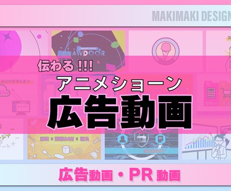 伝わる!!!アニメショーンで広告動画制作いたします 広告・PR動画を分かりやすくシンプルに魅力的に伝えます！ イメージ1