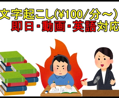 即日・動画・英語の文字起こし(\100/分)します 24時間以内納品、英語も可！！ イメージ1